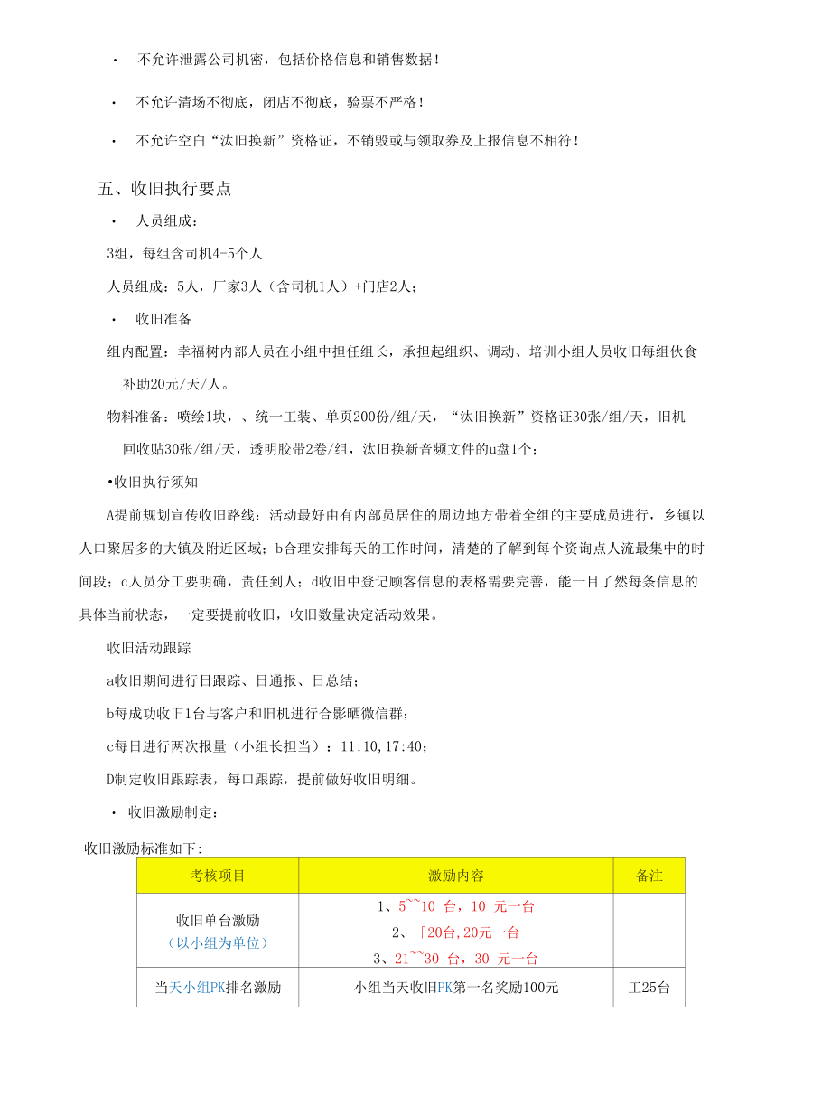 幸福树以旧换新活动方案10.12.docx_第2页