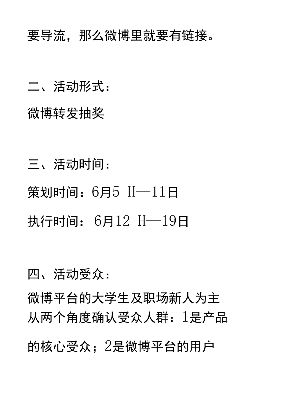 微博活动策划方案.docx_第2页