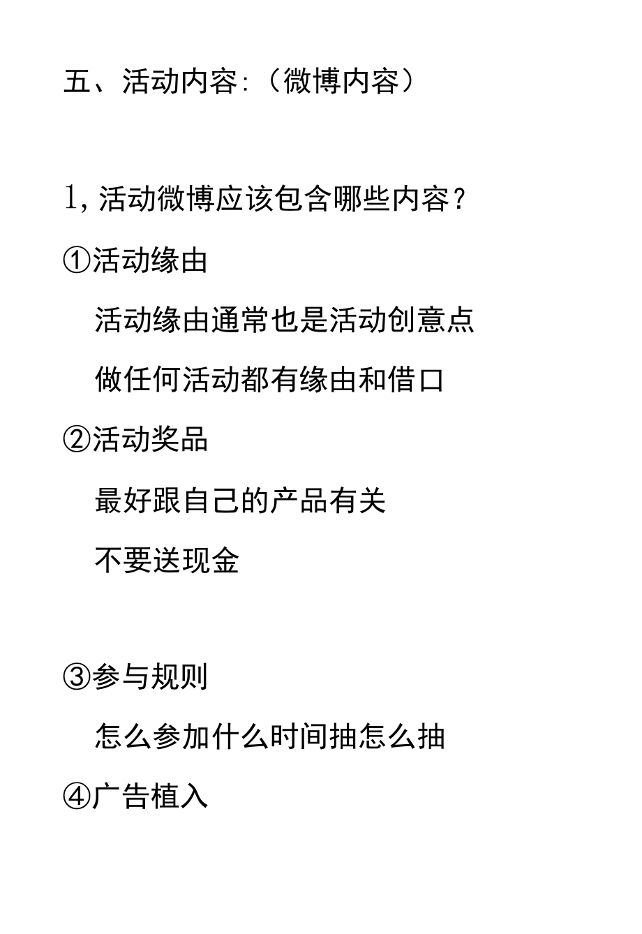 微博活动策划方案.docx_第3页