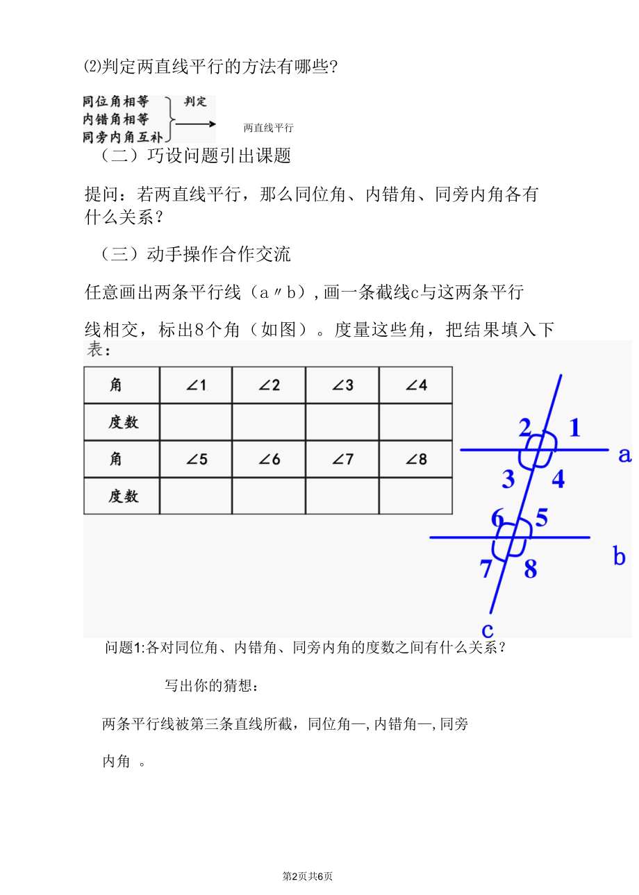 平行线的性质教案.docx_第2页