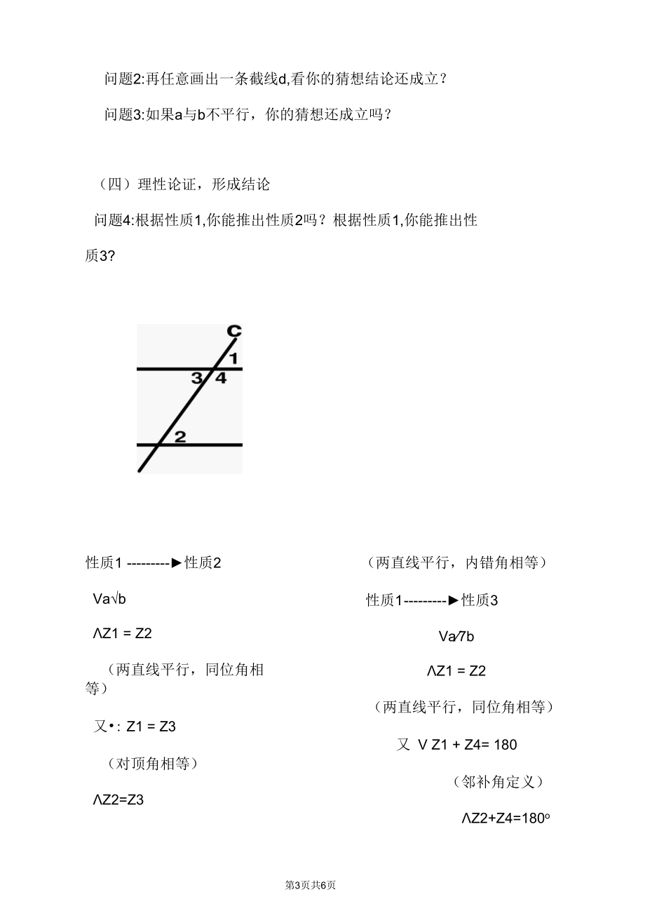 平行线的性质教案.docx_第3页