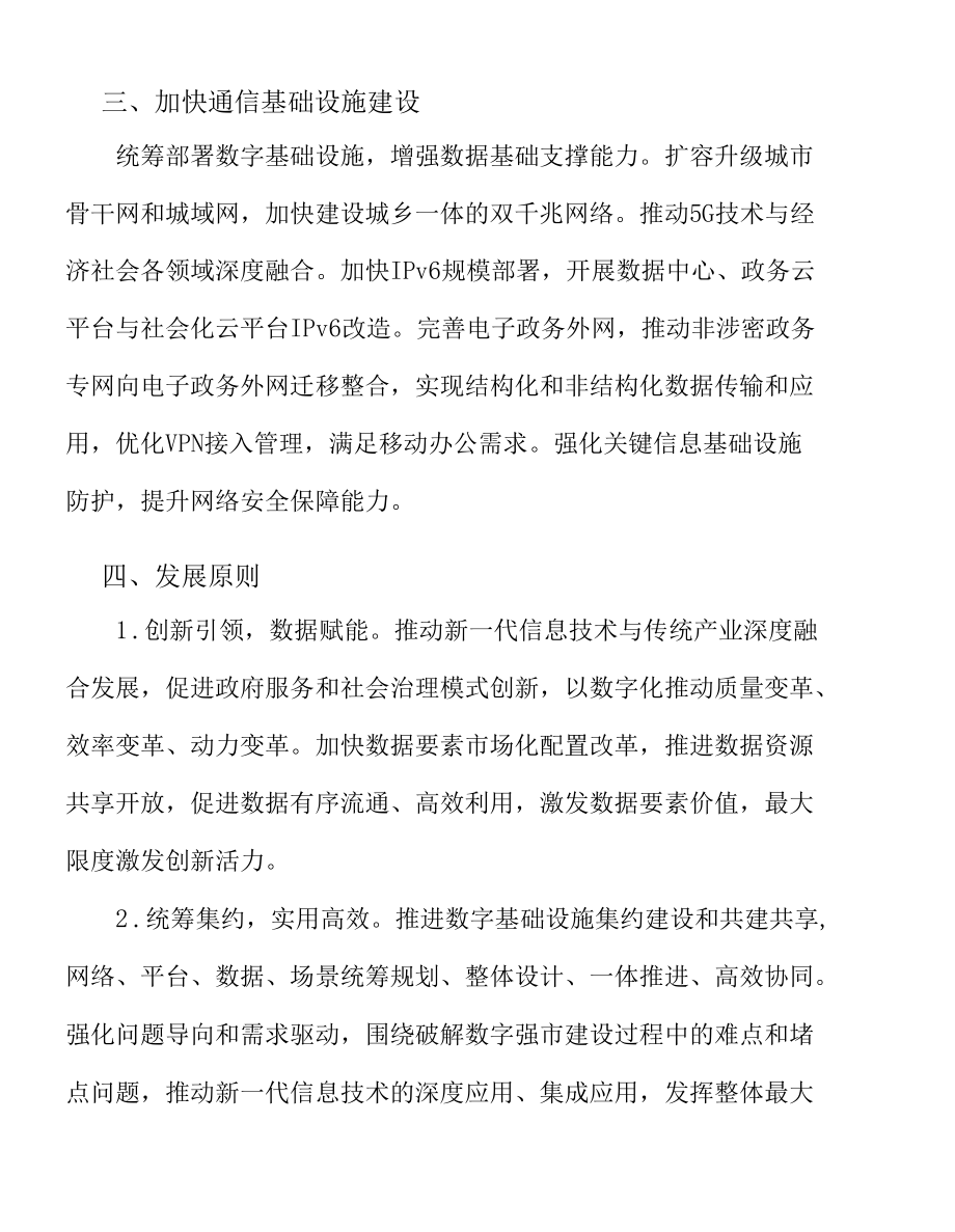 强化惠企政策精准推送实施方案.docx_第2页