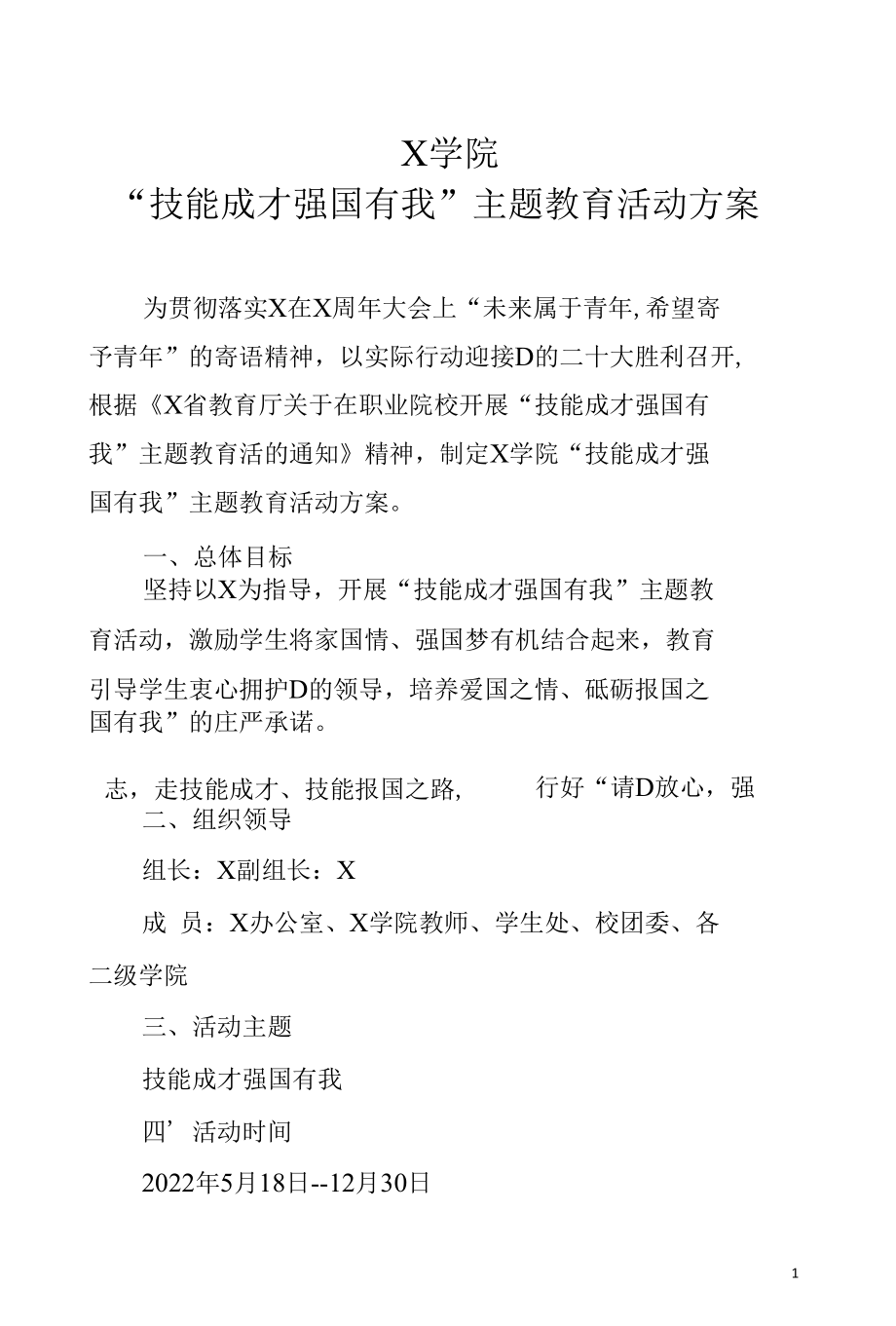 技能成才强国有我主题教育活动实施方案（实用模板建议收藏）.docx_第1页