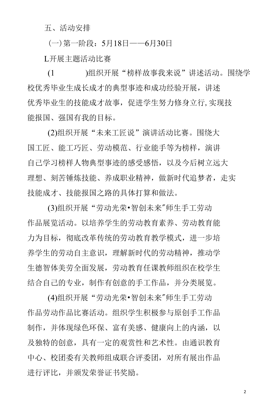 技能成才强国有我主题教育活动实施方案（实用模板建议收藏）.docx_第2页