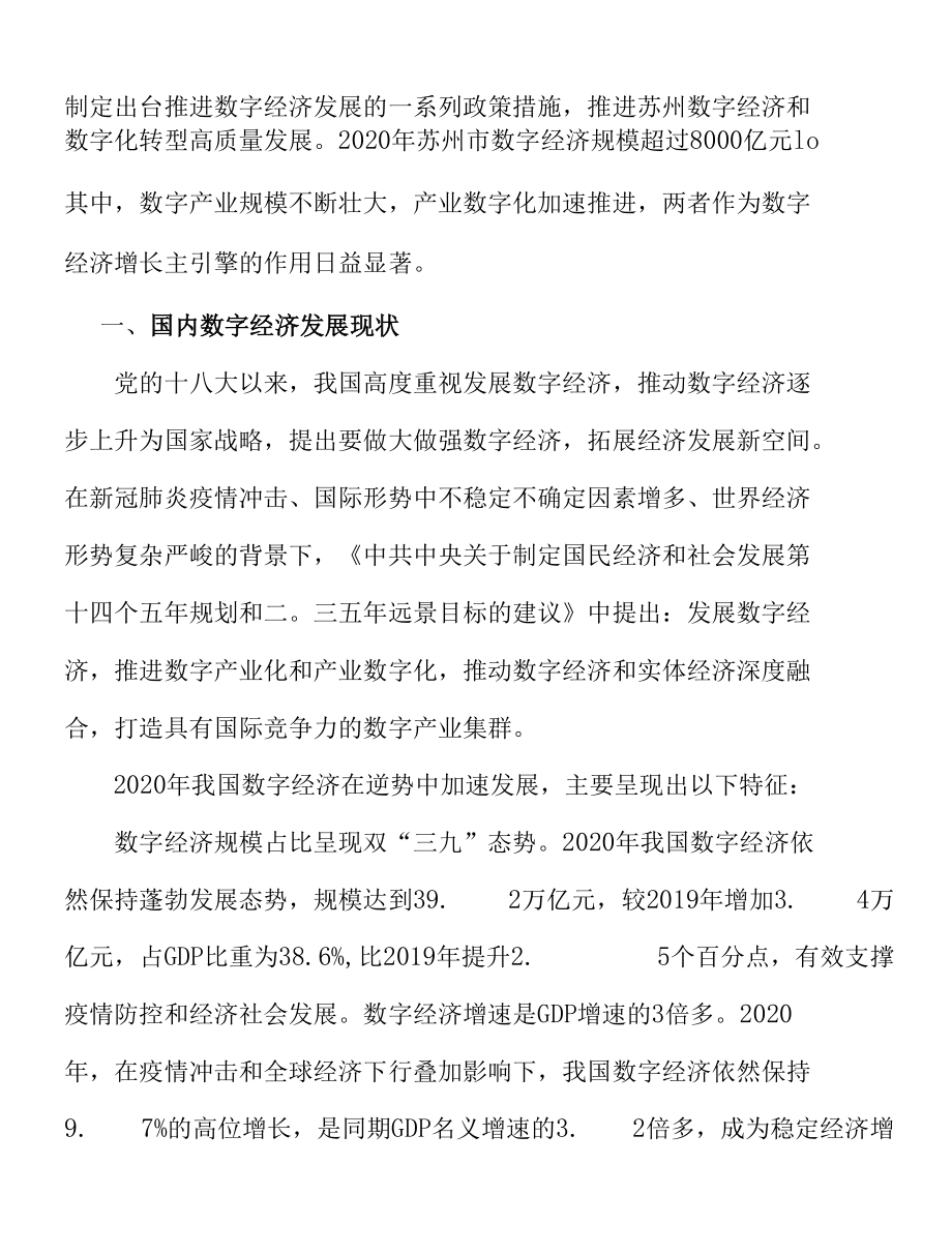 打造工业互联网生态体系实施方案.docx_第2页