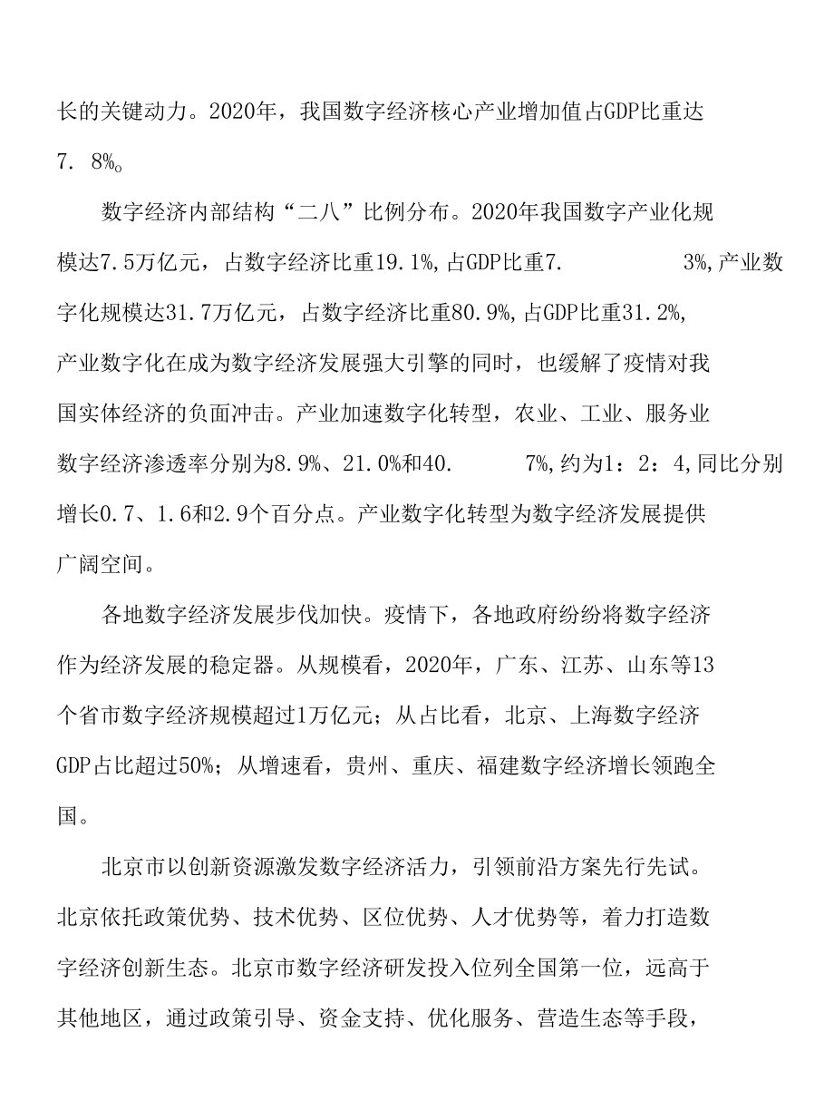 打造工业互联网生态体系实施方案.docx_第3页