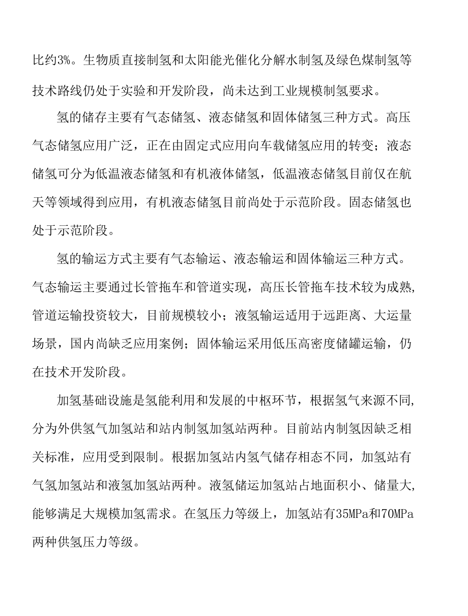 建设氢能智慧综合能源站网络实施方案.docx_第2页