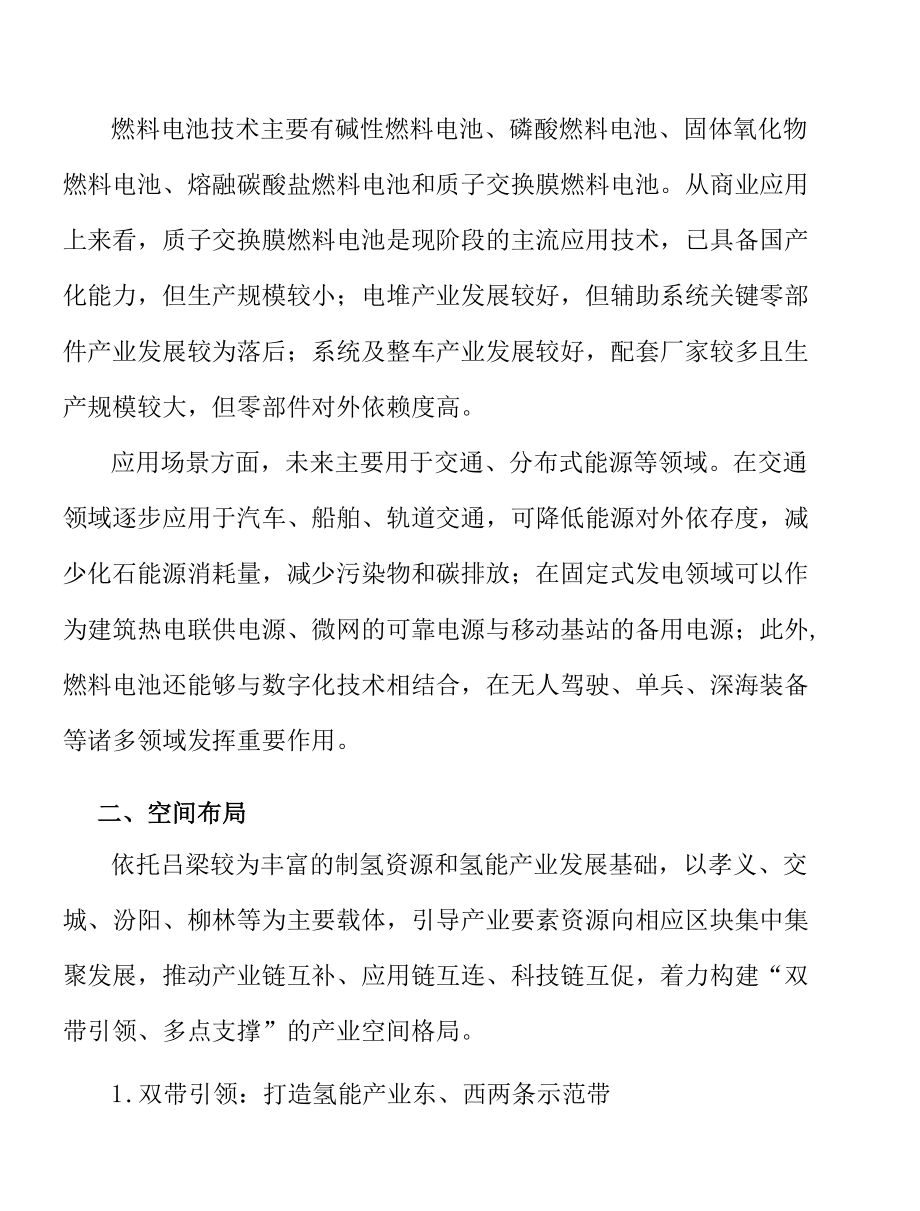 建设氢能智慧综合能源站网络实施方案.docx_第3页