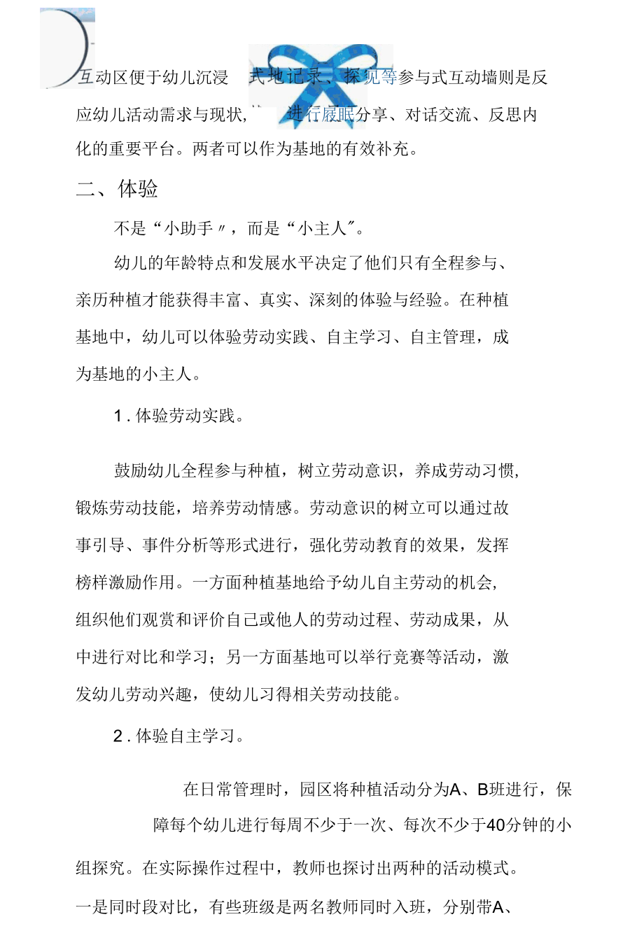 幼儿园种植基地建设原则.docx_第2页