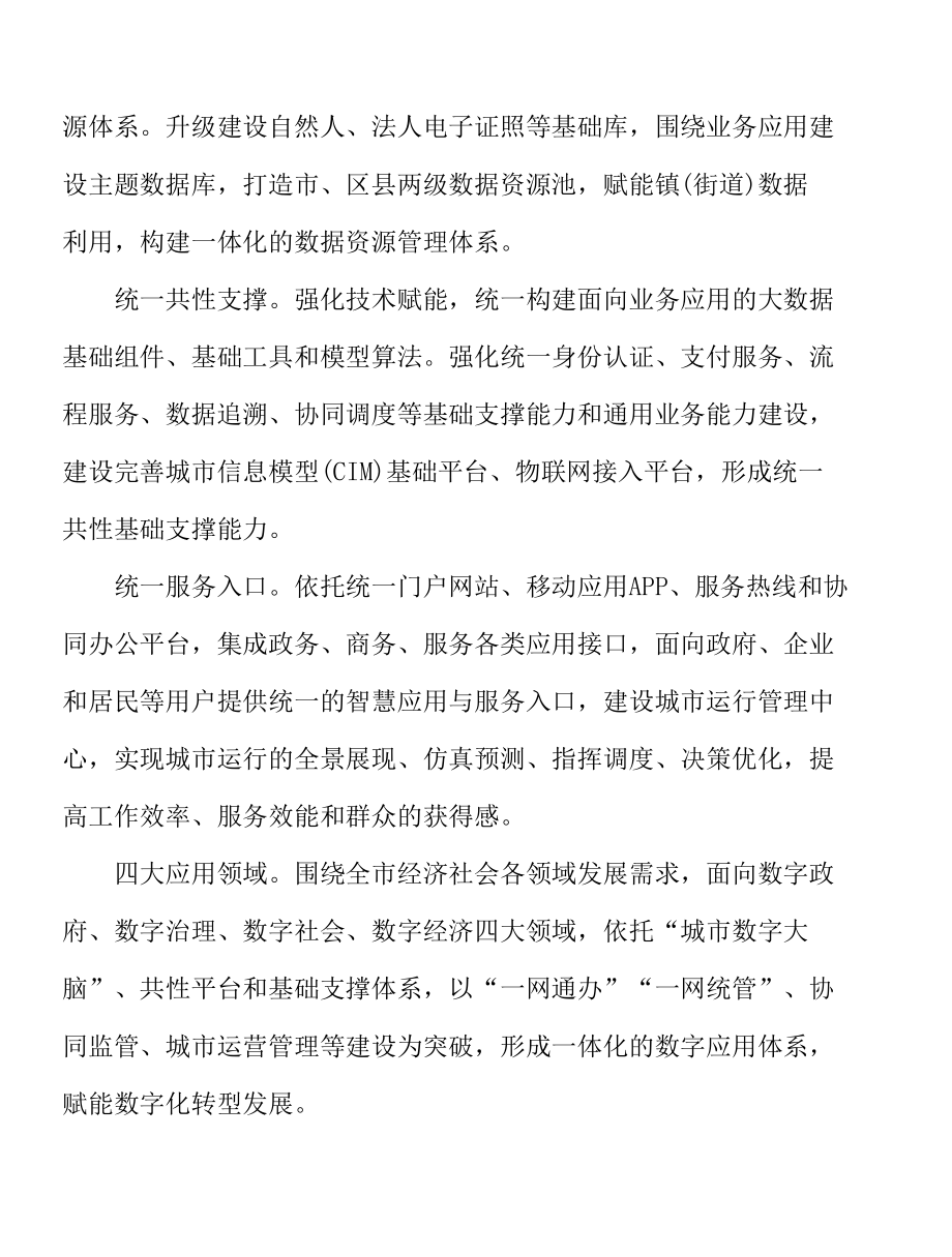 开放数字经济应用场景实施方案.docx_第2页