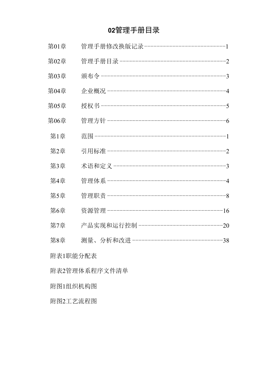 承德兆丰钢铁集团有限公司 管理手册.docx_第3页