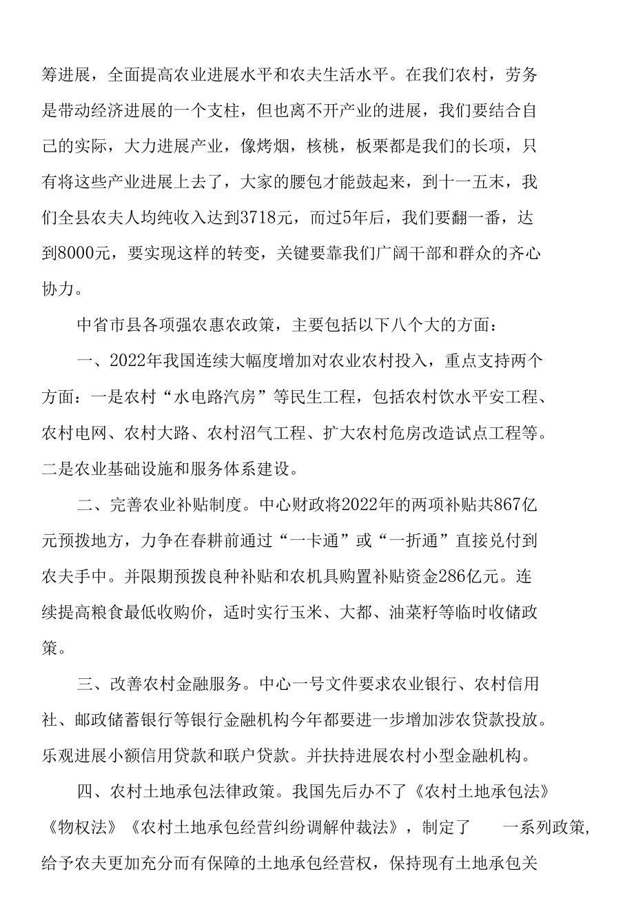 形势政策宣传教育活动讲稿.docx_第2页