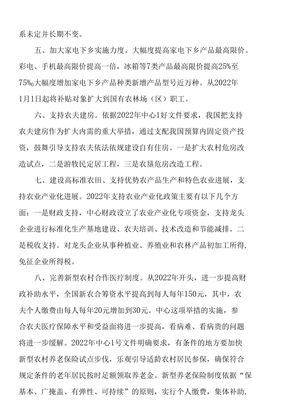 形势政策宣传教育活动讲稿.docx_第3页