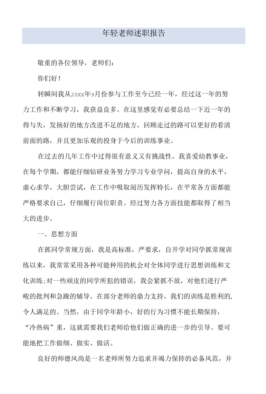 年轻教师述职报告.docx_第1页