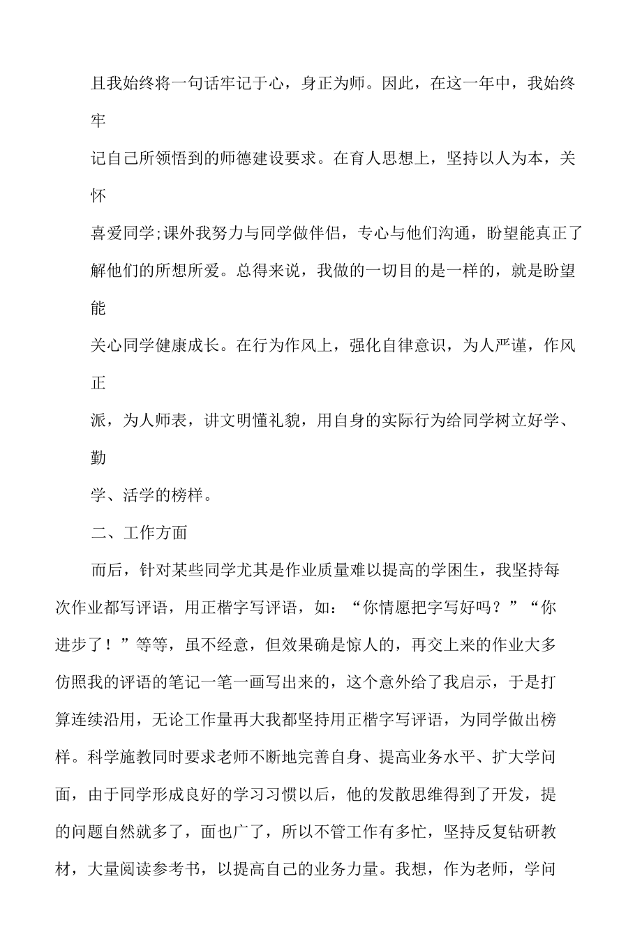 年轻教师述职报告.docx_第2页