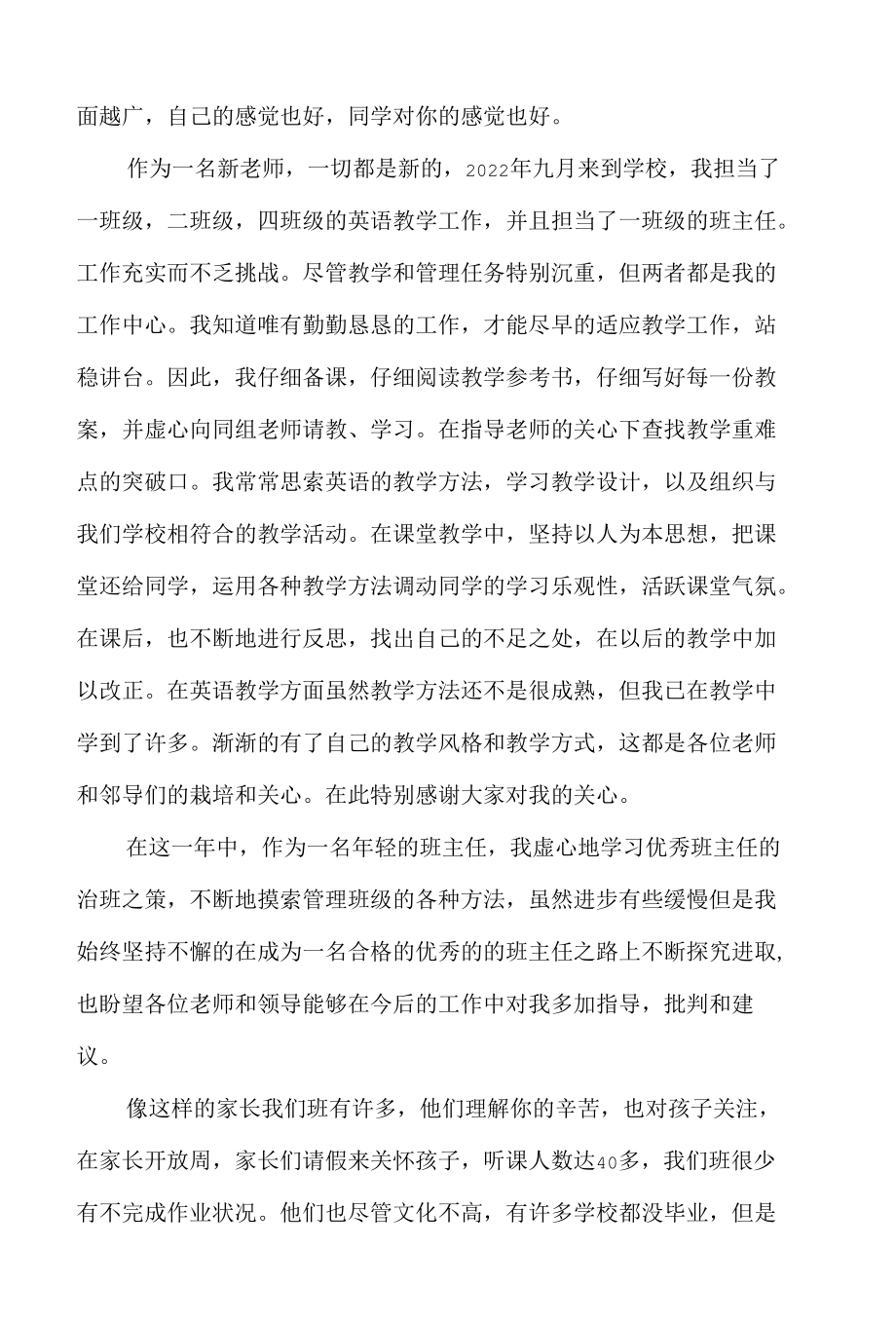 年轻教师述职报告.docx_第3页