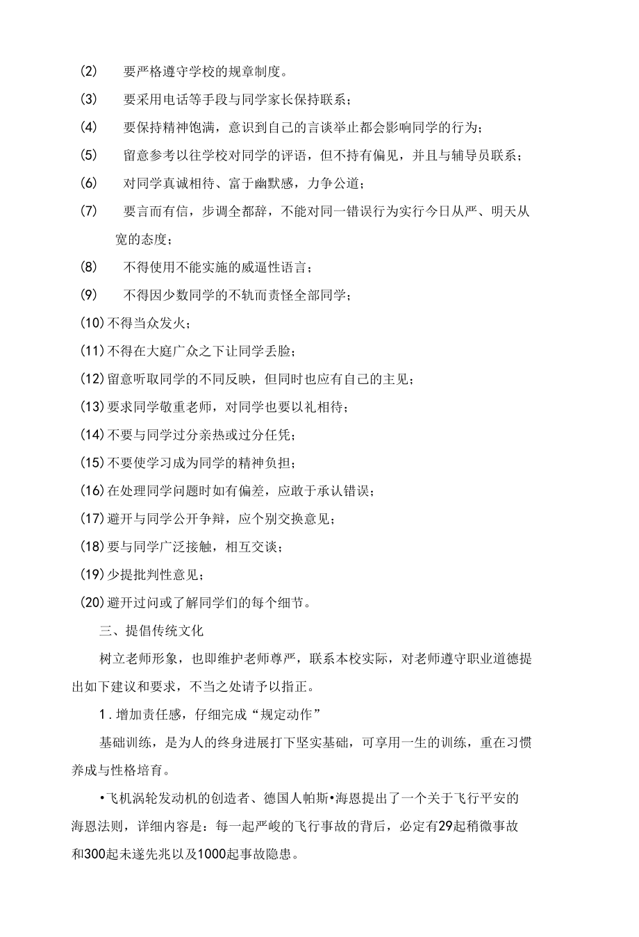 师德建设专题讲座材料.docx_第2页