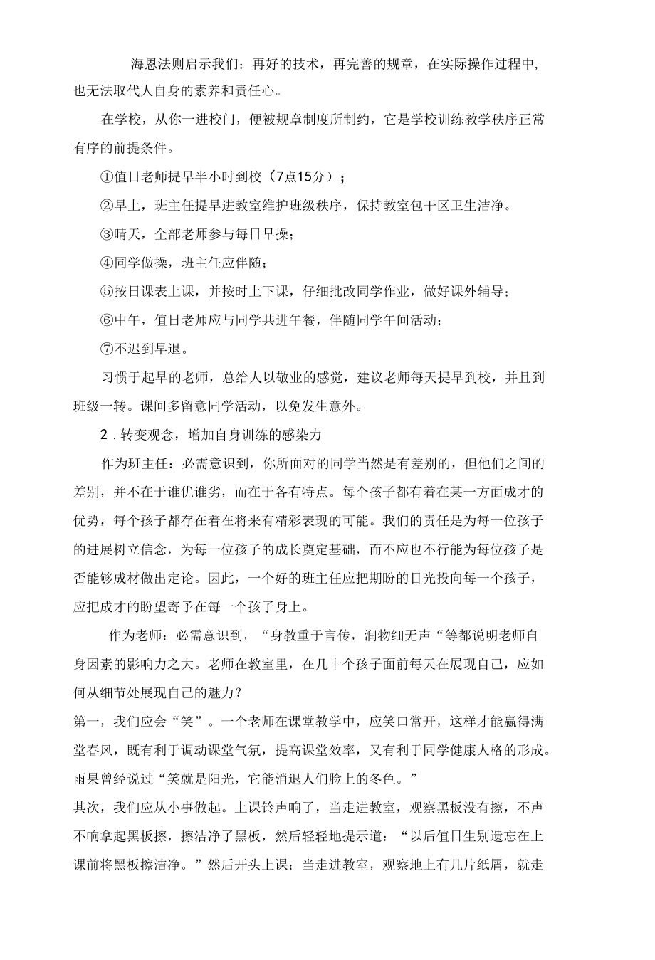 师德建设专题讲座材料.docx_第3页