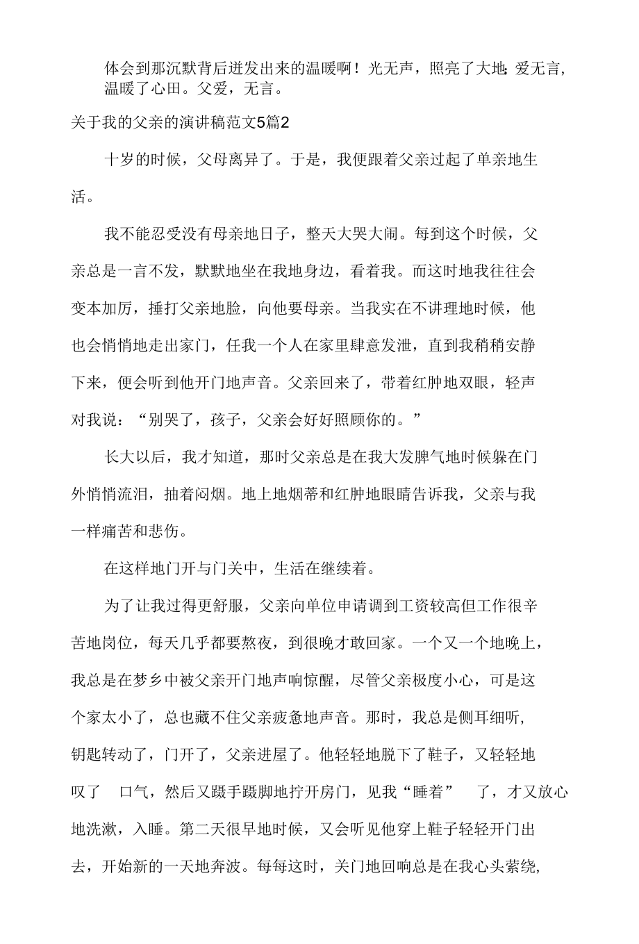 我的父辈演讲稿范5篇.docx_第2页