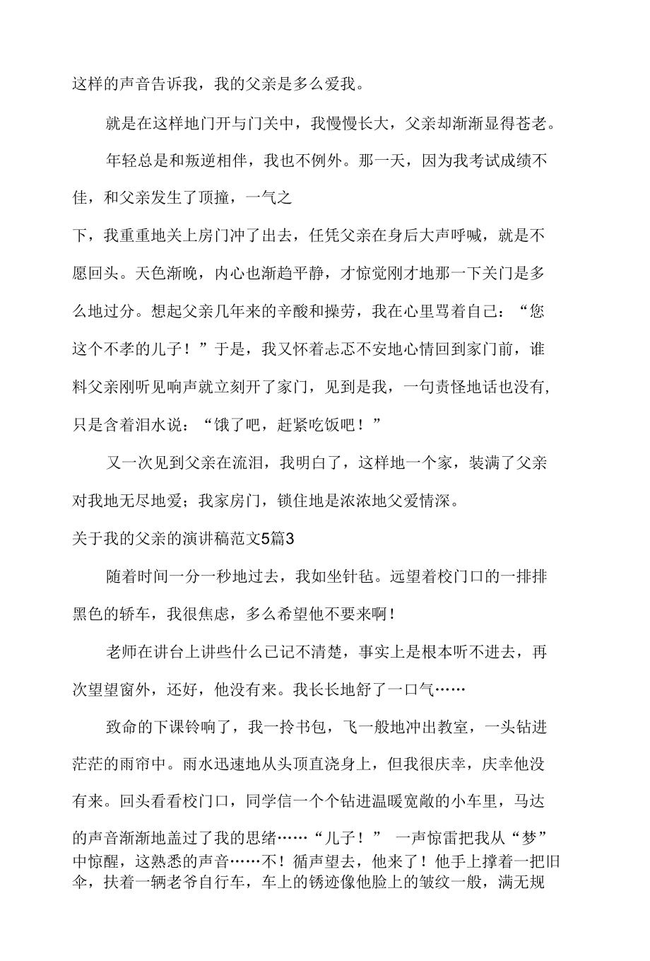 我的父辈演讲稿范5篇.docx_第3页