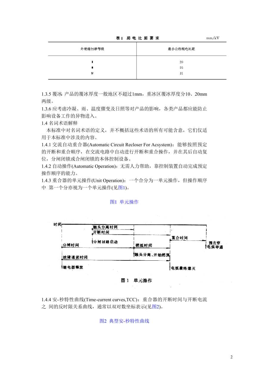 SD317-89 10KV交流自动重合器技术条件.doc_第2页