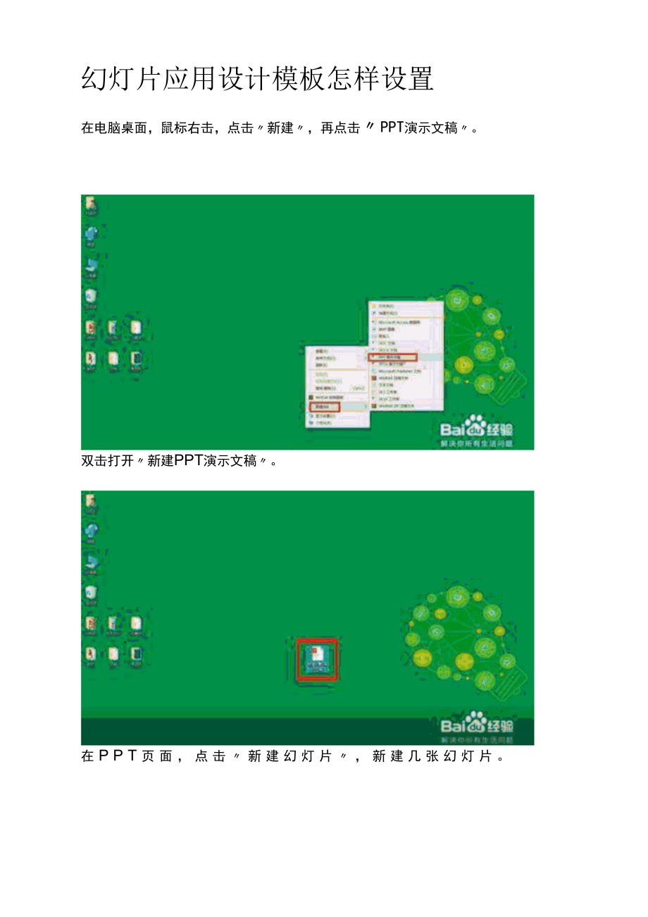 幻灯片应用设计模板怎样设置.docx_第1页