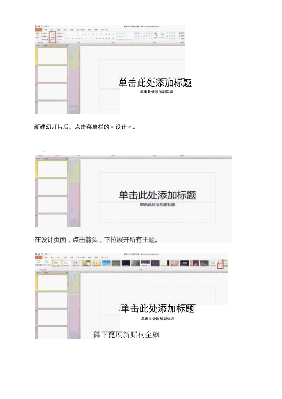 幻灯片应用设计模板怎样设置.docx_第2页