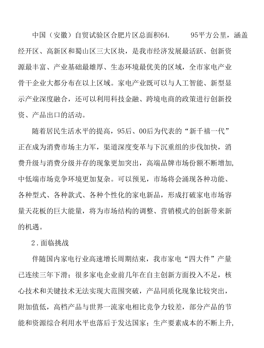 强化家电“双招双引”强链补链实施方案.docx_第2页