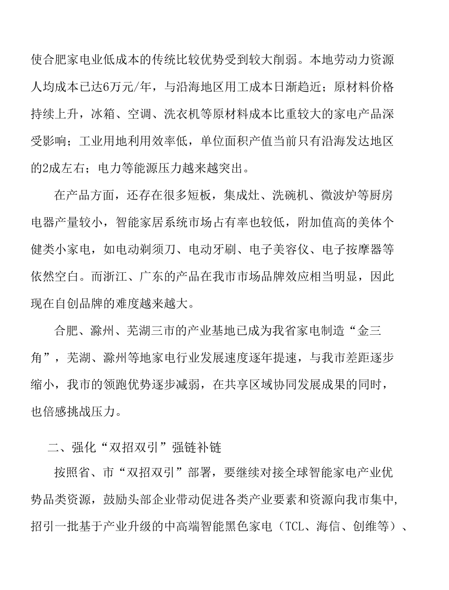 强化家电“双招双引”强链补链实施方案.docx_第3页