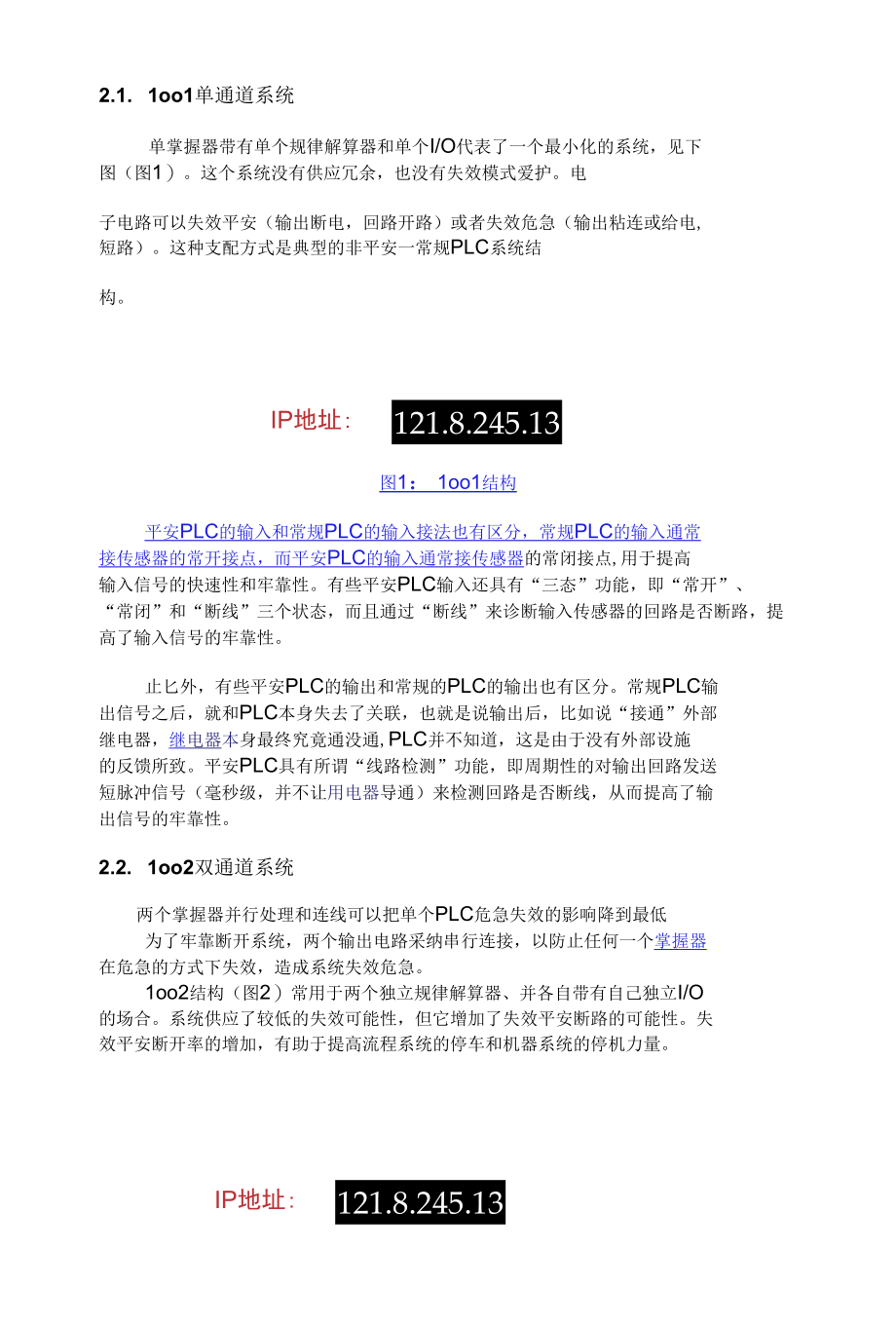 常用安全PLC的结构和性能.docx_第2页