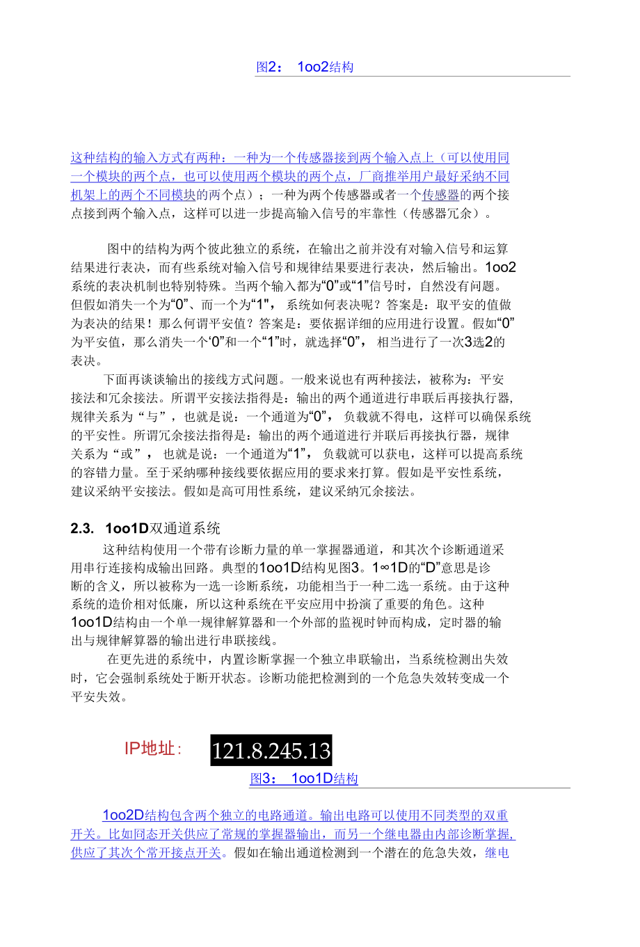 常用安全PLC的结构和性能.docx_第3页