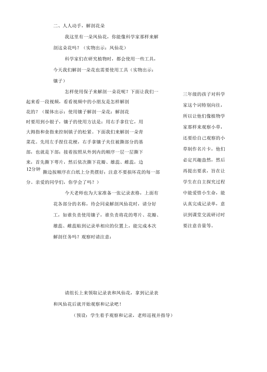 开花了结果了研究性教案.docx_第3页