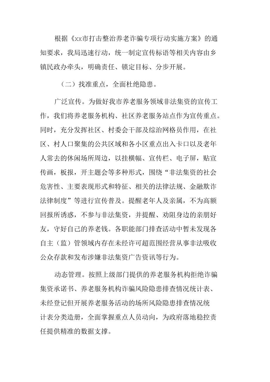 打击整治养老诈骗专项行动工作总结五篇.docx_第2页