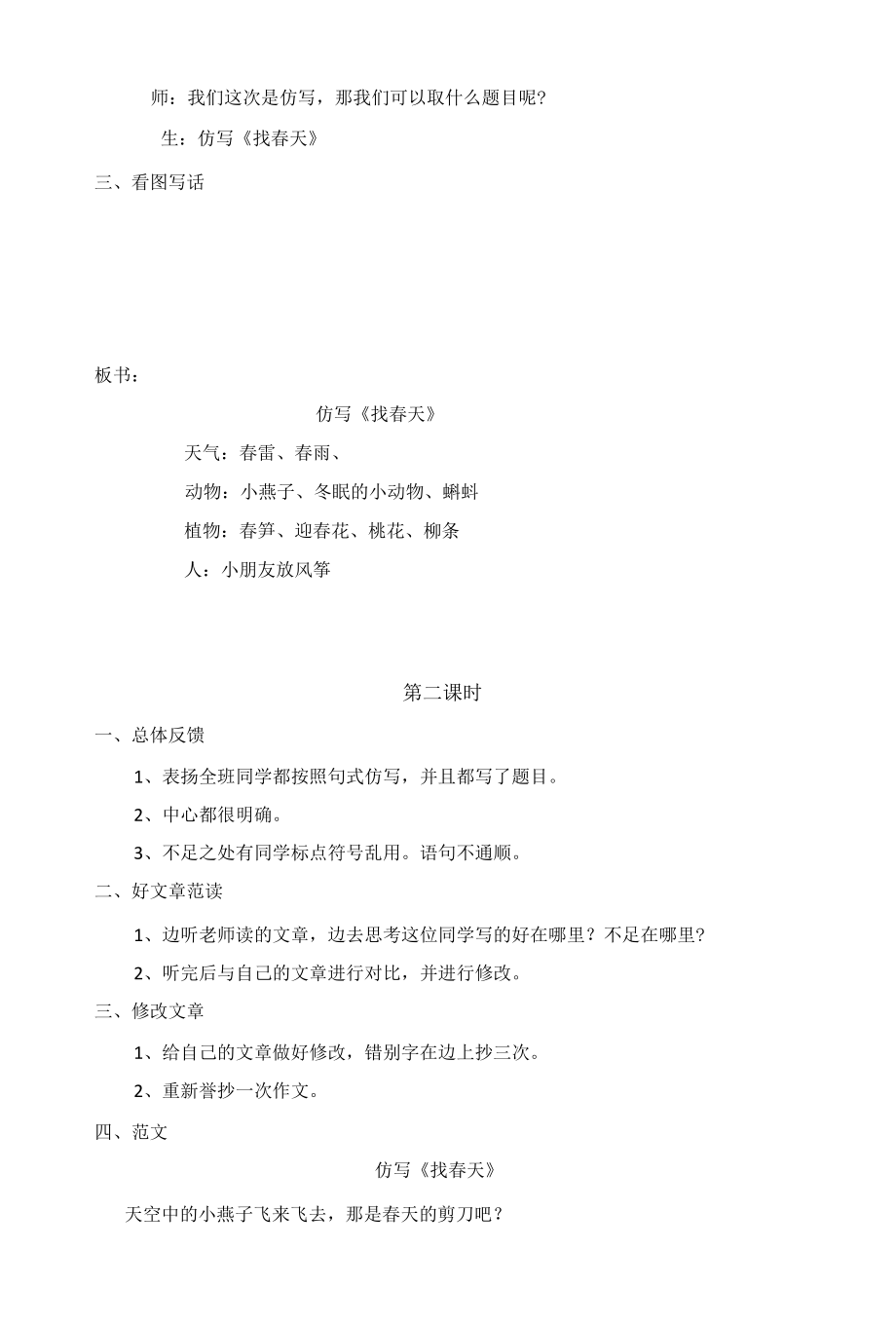 应泽鑫 教案.docx_第2页