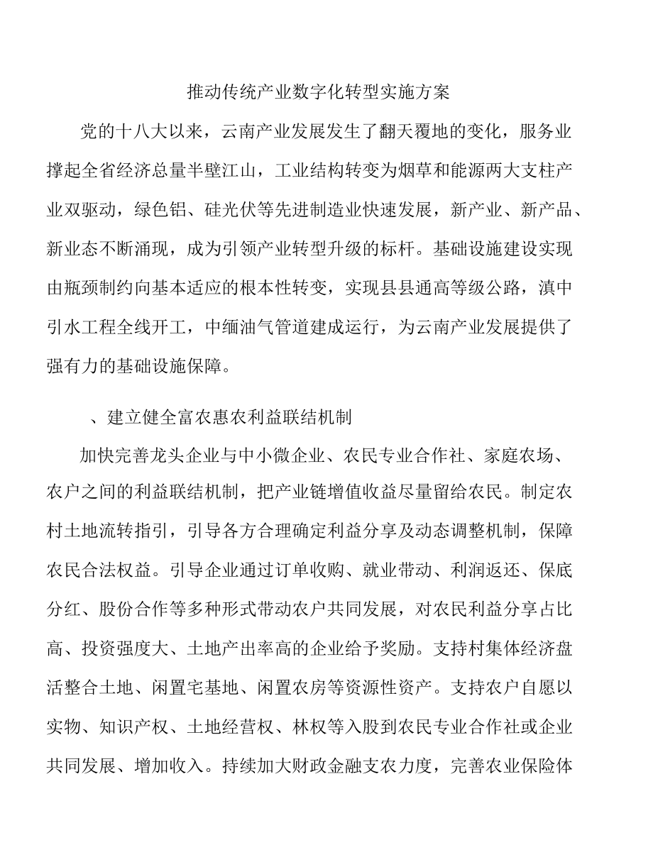 推动传统产业数字化转型实施方案.docx_第1页