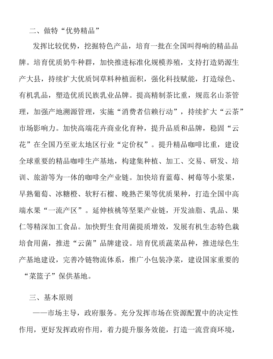 推动传统产业数字化转型实施方案.docx_第2页