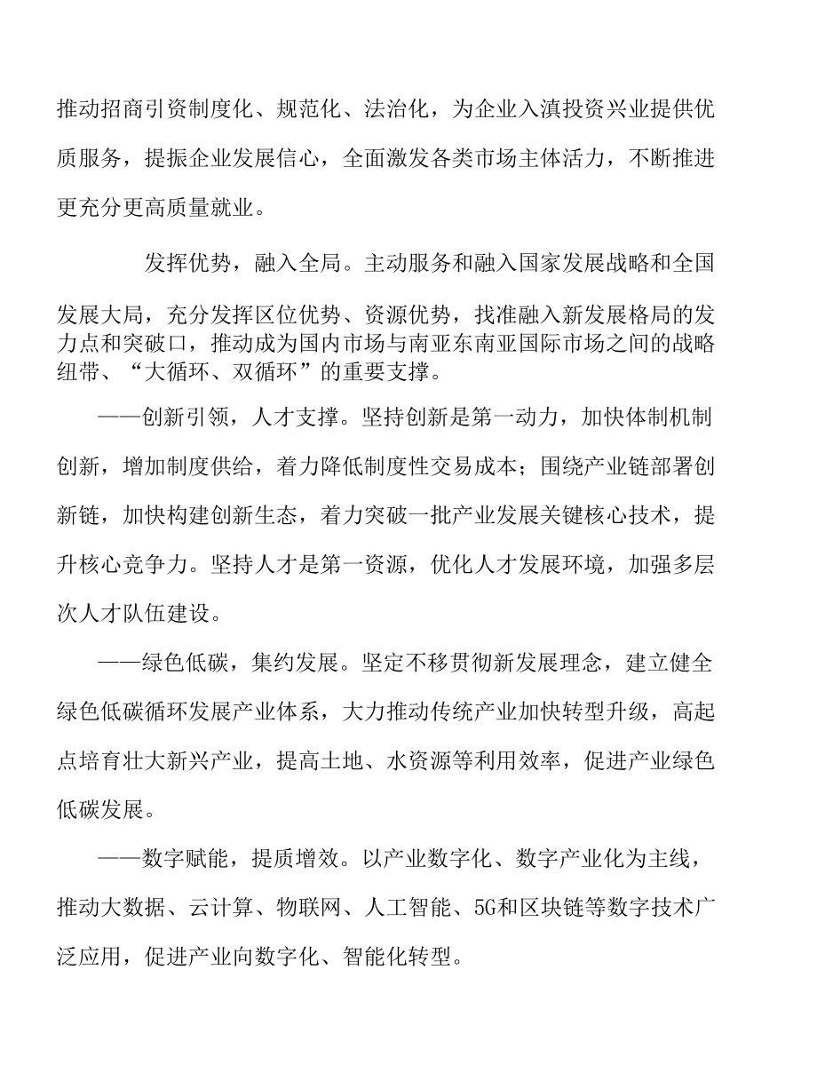 推动传统产业数字化转型实施方案.docx_第3页