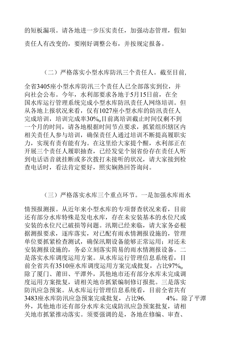 干部在2022年全省水旱灾害防御暨水库安全度汛视频会上的讲话范文.docx_第2页