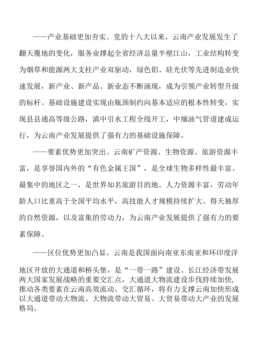 建立健全富农惠农利益联结机制实施方案.docx_第2页