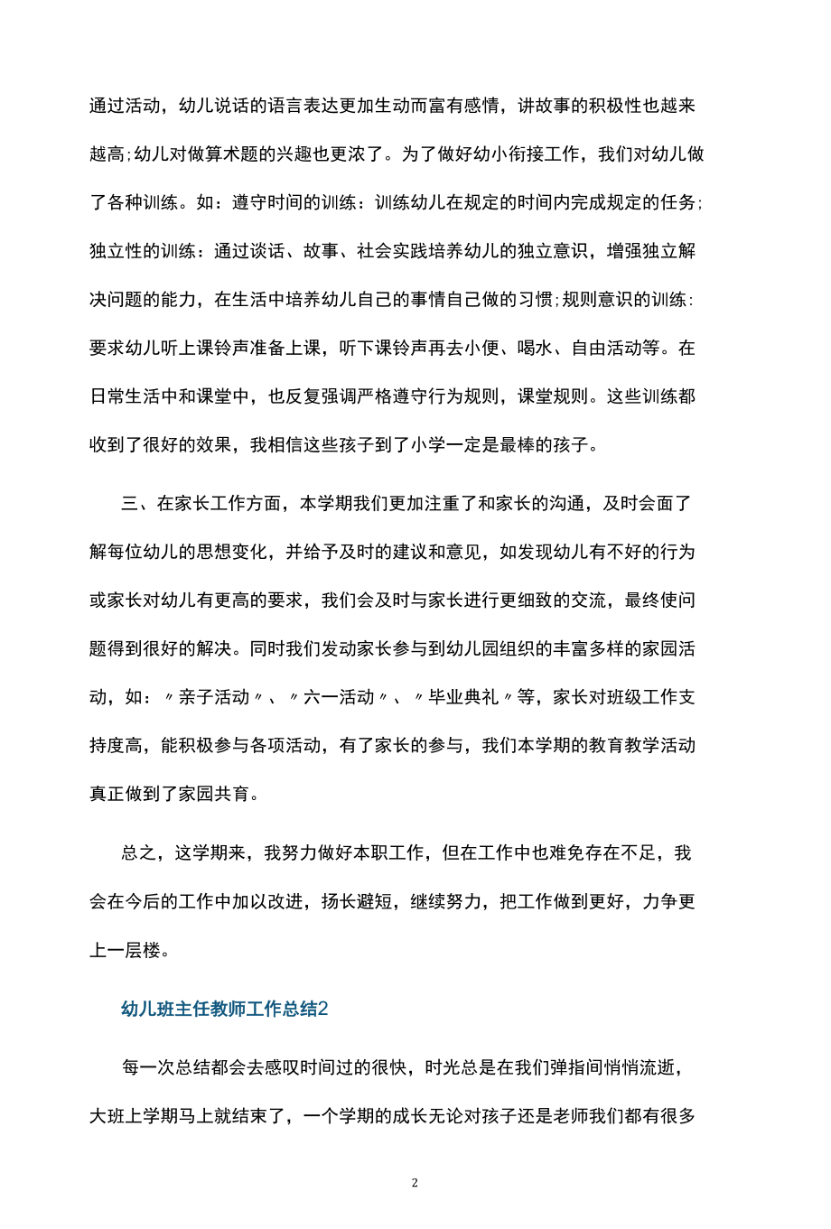 幼儿班主任教师工作总结五篇.docx_第2页