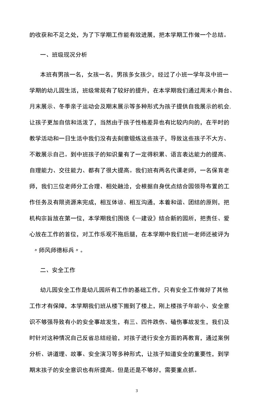 幼儿班主任教师工作总结五篇.docx_第3页