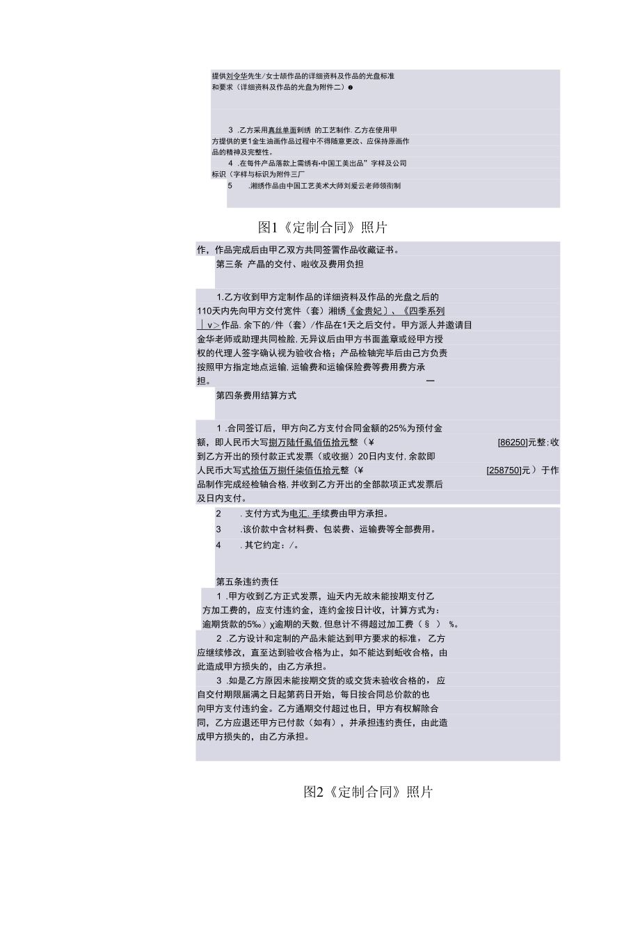 弘云湘绣单面绣——金贵妃.docx_第2页