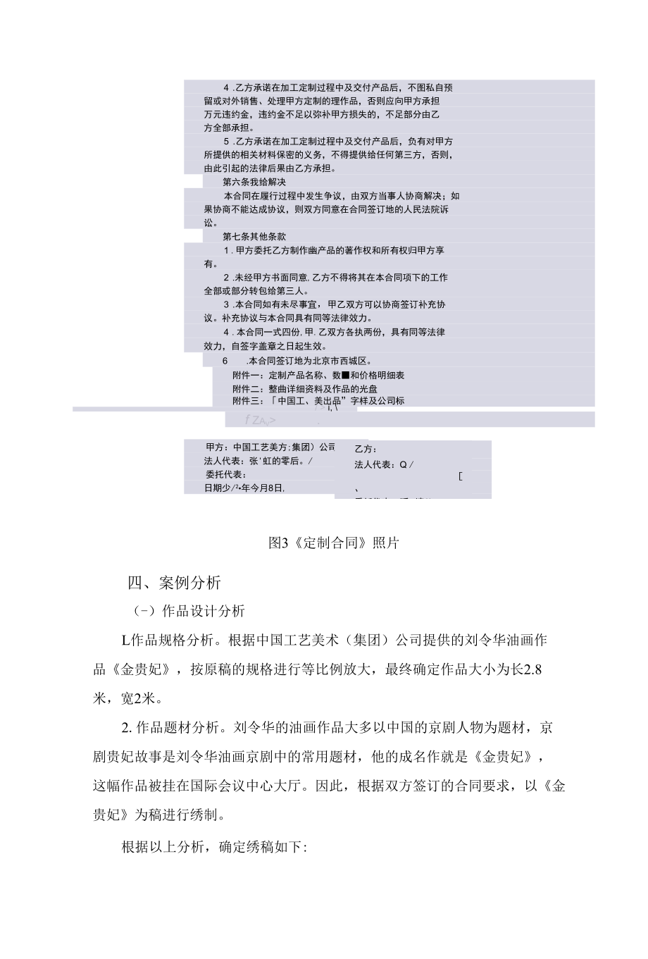 弘云湘绣单面绣——金贵妃.docx_第3页