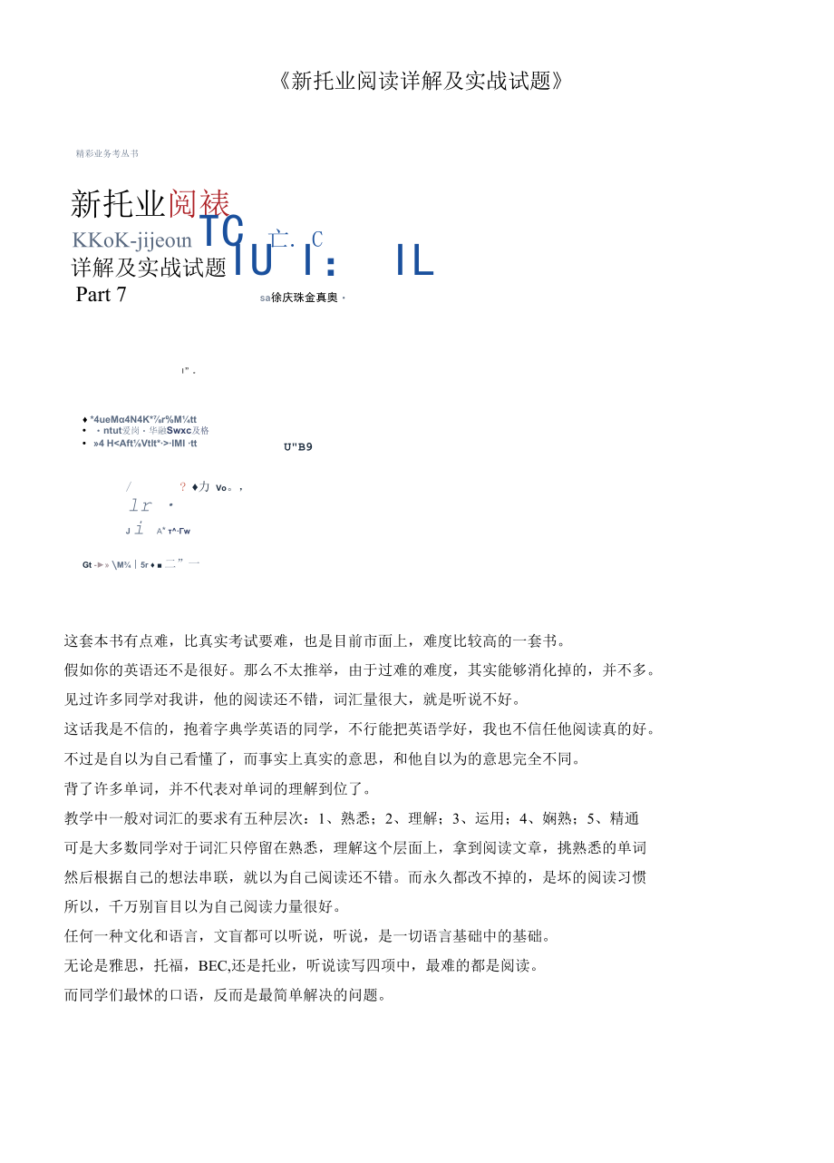 托业资料推荐与托业教材点评.docx_第2页