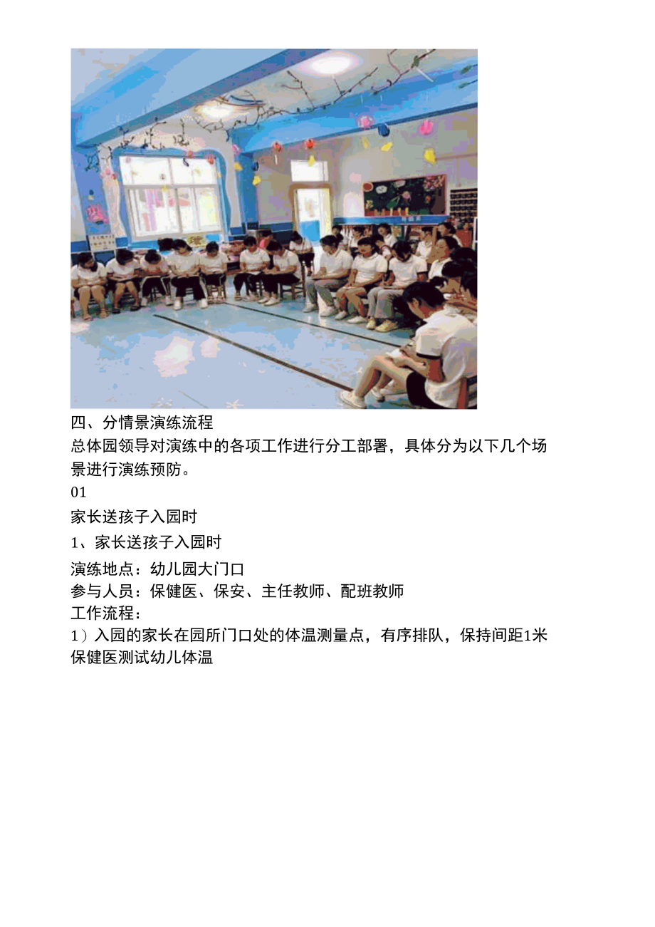 幼儿园疫情防控应急演练记录.docx_第2页