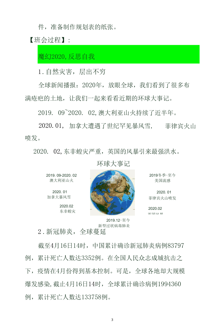 开学第一课疫情防控主题班会教学设计： 畏自然之伟 敬生命之重.docx_第3页