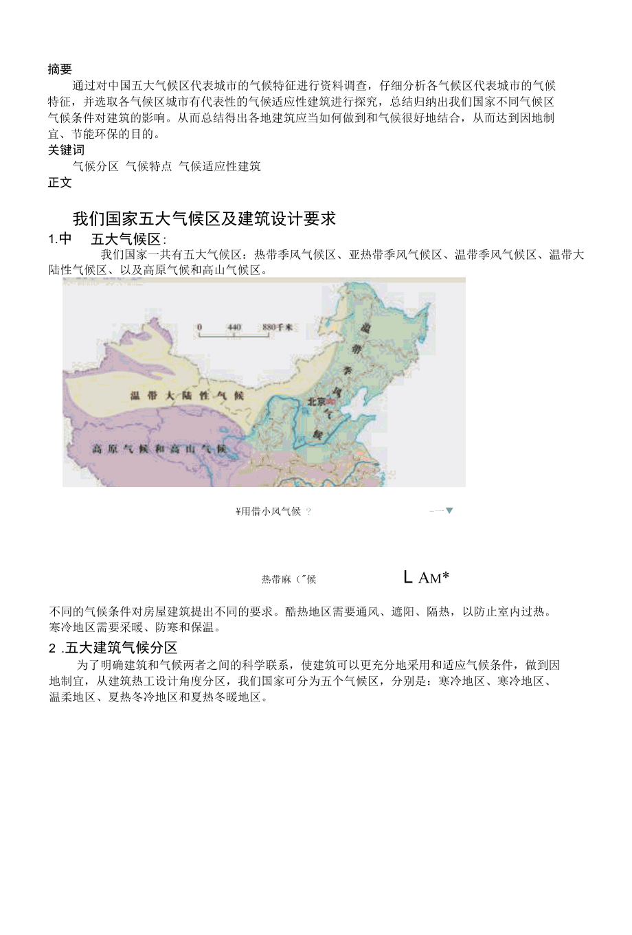 建筑气候分区调研报告.docx_第2页