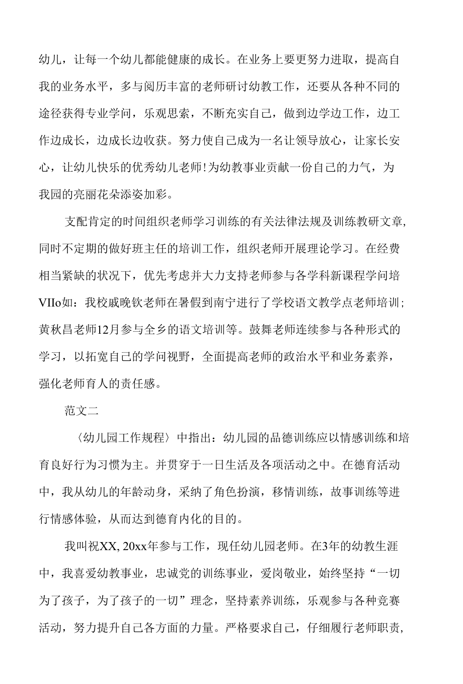 年终通用版幼儿教师述职报告范文.docx_第3页