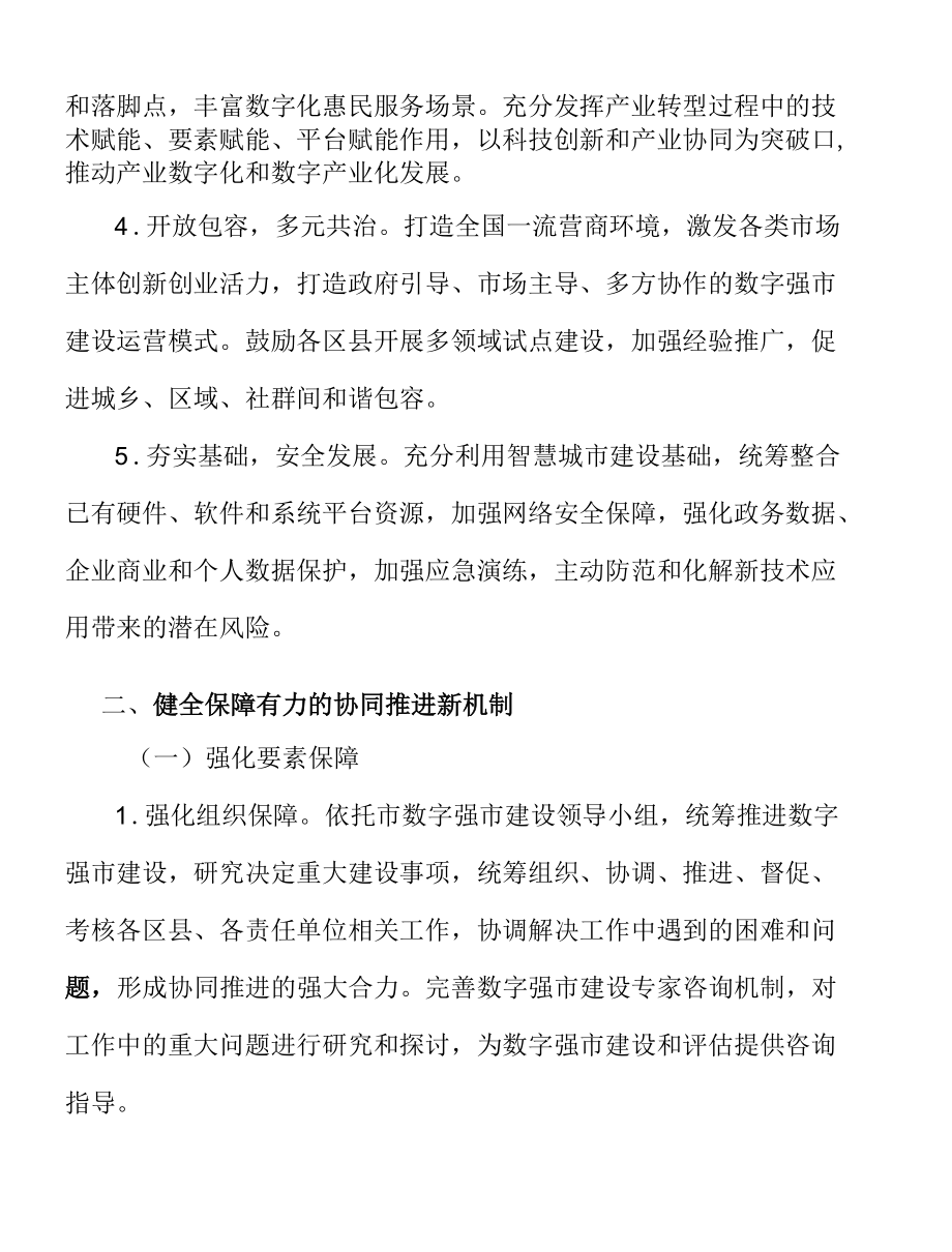 推进数据资源社会化开发利用实施方案.docx_第2页