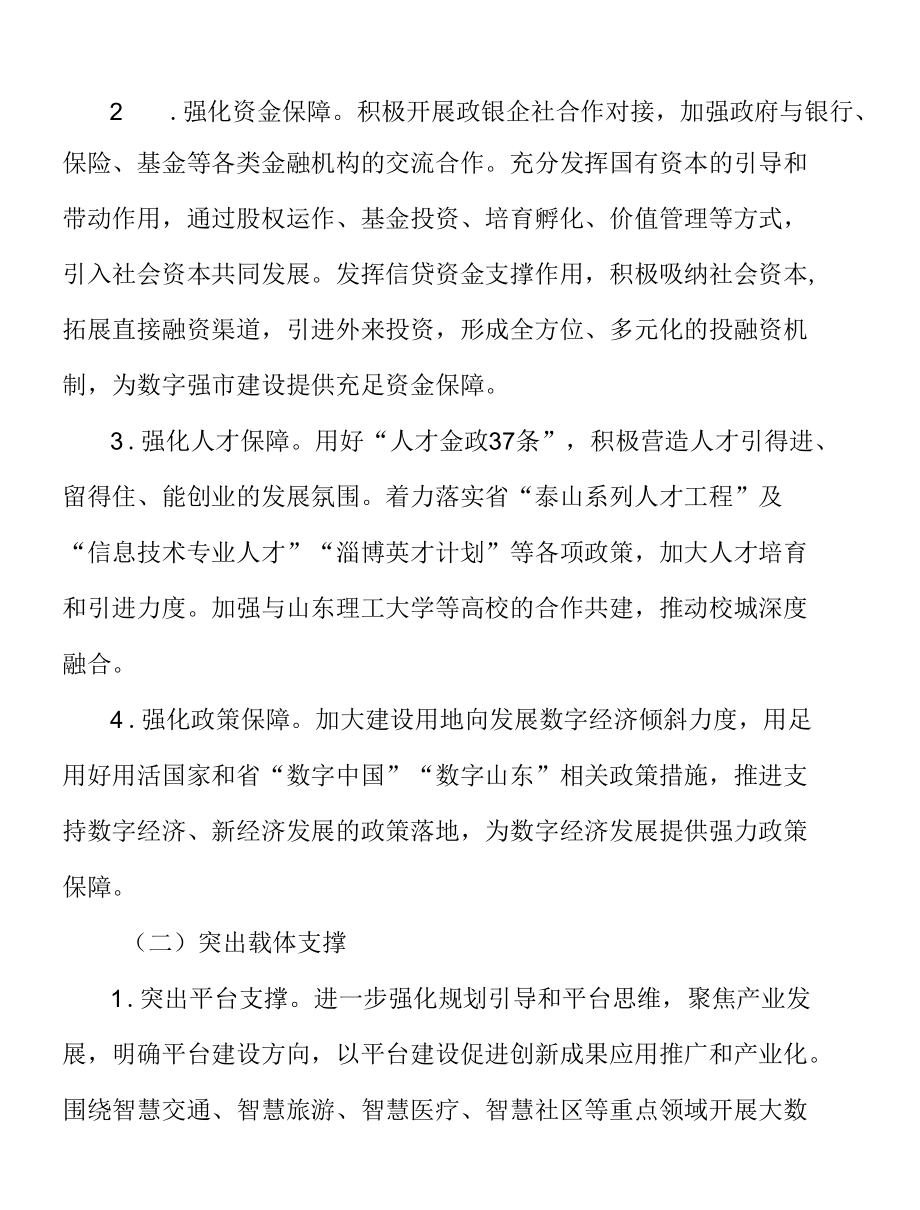 推进数据资源社会化开发利用实施方案.docx_第3页